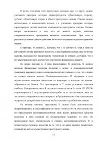 Уголовно-правовая характеристика вовлечения несовершеннолетних в совершение преступления или иных антиобщественных действий Образец 136057