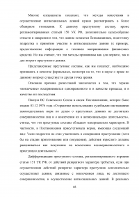 Уголовно-правовая характеристика вовлечения несовершеннолетних в совершение преступления или иных антиобщественных действий Образец 136058