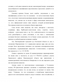 Уголовно-правовая характеристика вовлечения несовершеннолетних в совершение преступления или иных антиобщественных действий Образец 136059