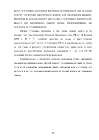 Уголовно-правовая характеристика вовлечения несовершеннолетних в совершение преступления или иных антиобщественных действий Образец 136060