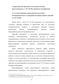 Уголовно-правовая характеристика вовлечения несовершеннолетних в совершение преступления или иных антиобщественных действий Образец 136061