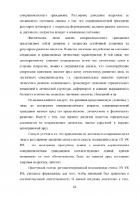 Уголовно-правовая характеристика вовлечения несовершеннолетних в совершение преступления или иных антиобщественных действий Образец 136062