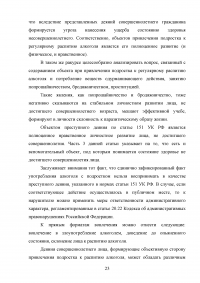 Уголовно-правовая характеристика вовлечения несовершеннолетних в совершение преступления или иных антиобщественных действий Образец 136063