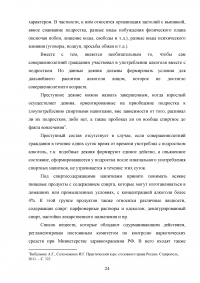 Уголовно-правовая характеристика вовлечения несовершеннолетних в совершение преступления или иных антиобщественных действий Образец 136064