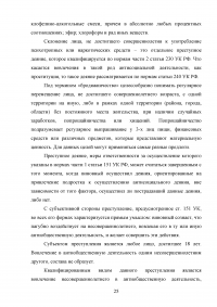 Уголовно-правовая характеристика вовлечения несовершеннолетних в совершение преступления или иных антиобщественных действий Образец 136065