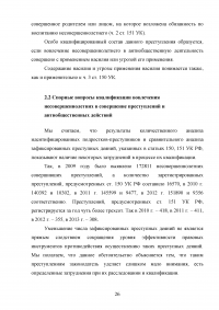 Уголовно-правовая характеристика вовлечения несовершеннолетних в совершение преступления или иных антиобщественных действий Образец 136066