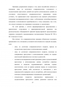 Уголовно-правовая характеристика вовлечения несовершеннолетних в совершение преступления или иных антиобщественных действий Образец 136067