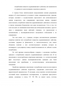 Уголовно-правовая характеристика вовлечения несовершеннолетних в совершение преступления или иных антиобщественных действий Образец 136068