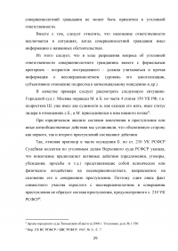 Уголовно-правовая характеристика вовлечения несовершеннолетних в совершение преступления или иных антиобщественных действий Образец 136069