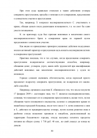 Уголовно-правовая характеристика вовлечения несовершеннолетних в совершение преступления или иных антиобщественных действий Образец 136070