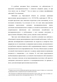 Уголовно-правовая характеристика вовлечения несовершеннолетних в совершение преступления или иных антиобщественных действий Образец 136071