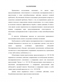 Уголовно-правовая характеристика вовлечения несовершеннолетних в совершение преступления или иных антиобщественных действий Образец 136073