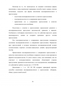 Уголовно-правовая характеристика вовлечения несовершеннолетних в совершение преступления или иных антиобщественных действий Образец 136074