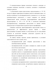 Уголовно-правовая характеристика вовлечения несовершеннолетних в совершение преступления или иных антиобщественных действий Образец 136075