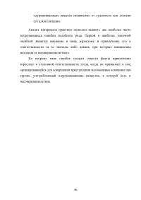 Уголовно-правовая характеристика вовлечения несовершеннолетних в совершение преступления или иных антиобщественных действий Образец 136076