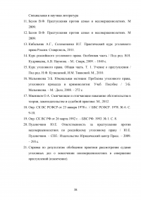 Уголовно-правовая характеристика вовлечения несовершеннолетних в совершение преступления или иных антиобщественных действий Образец 136078