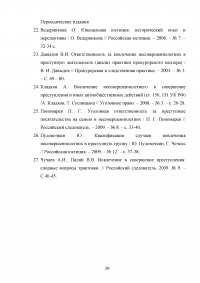 Уголовно-правовая характеристика вовлечения несовершеннолетних в совершение преступления или иных антиобщественных действий Образец 136079