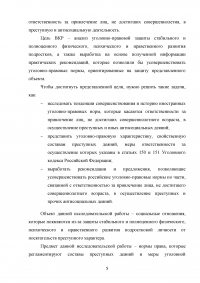 Уголовно-правовая характеристика вовлечения несовершеннолетних в совершение преступления или иных антиобщественных действий Образец 136045