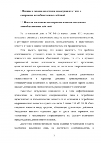 Уголовно-правовая характеристика вовлечения несовершеннолетних в совершение преступления или иных антиобщественных действий Образец 136047