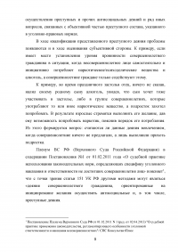 Уголовно-правовая характеристика вовлечения несовершеннолетних в совершение преступления или иных антиобщественных действий Образец 136048