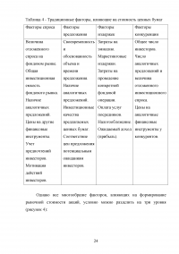 Проблемы и особенности оценки стоимости пакетов акций Образец 135661