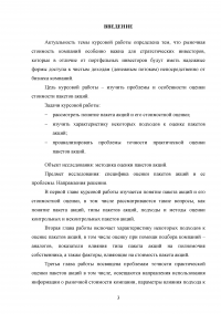 Проблемы и особенности оценки стоимости пакетов акций Образец 135640