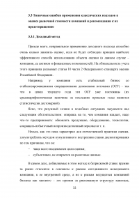 Проблемы и особенности оценки стоимости пакетов акций Образец 135669