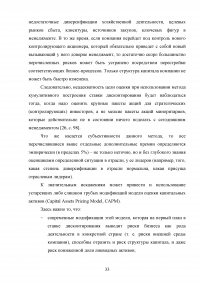 Проблемы и особенности оценки стоимости пакетов акций Образец 135670