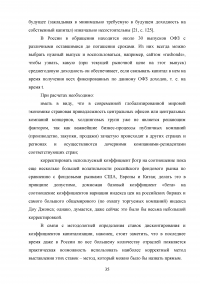 Проблемы и особенности оценки стоимости пакетов акций Образец 135672