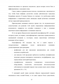 Проблемы и особенности оценки стоимости пакетов акций Образец 135674