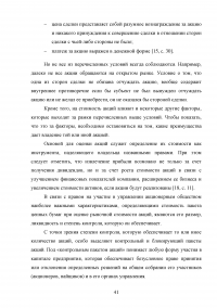 Проблемы и особенности оценки стоимости пакетов акций Образец 135678