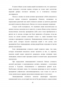 Проблемы и особенности оценки стоимости пакетов акций Образец 135680