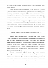 Проблемы и особенности оценки стоимости пакетов акций Образец 135683