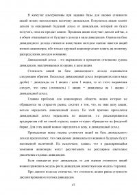 Проблемы и особенности оценки стоимости пакетов акций Образец 135684