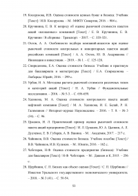 Проблемы и особенности оценки стоимости пакетов акций Образец 135690