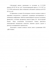 Организация бухгалтерского учета на предприятии ООО «ДНС Ритейл» Образец 135014