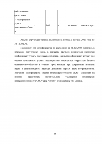 Организация бухгалтерского учета на предприятии ООО «ДНС Ритейл» Образец 135045