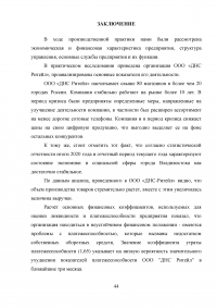 Организация бухгалтерского учета на предприятии ООО «ДНС Ритейл» Образец 135046