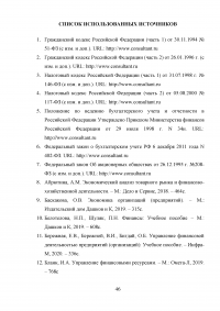 Организация бухгалтерского учета на предприятии ООО «ДНС Ритейл» Образец 135048