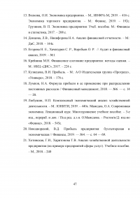 Организация бухгалтерского учета на предприятии ООО «ДНС Ритейл» Образец 135049