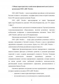 Организация бухгалтерского учета на предприятии ООО «ДНС Ритейл» Образец 135007