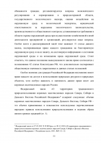 Экологические права граждан: состояние правового регулирования и механизмы защиты Образец 136090