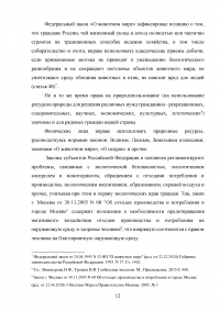 Экологические права граждан: состояние правового регулирования и механизмы защиты Образец 136091