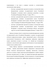 Экологические права граждан: состояние правового регулирования и механизмы защиты Образец 136093