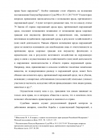 Экологические права граждан: состояние правового регулирования и механизмы защиты Образец 136095