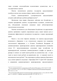 Экологические права граждан: состояние правового регулирования и механизмы защиты Образец 136096