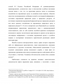 Экологические права граждан: состояние правового регулирования и механизмы защиты Образец 136097