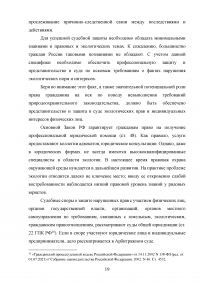 Экологические права граждан: состояние правового регулирования и механизмы защиты Образец 136098