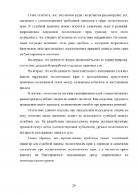 Экологические права граждан: состояние правового регулирования и механизмы защиты Образец 136099