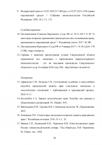 Экологические права граждан: состояние правового регулирования и механизмы защиты Образец 136107